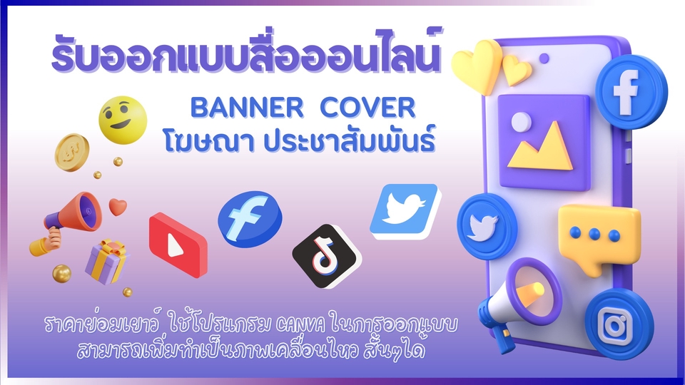 Banner โฆษณา - รับออกแบบ Banner โฆษณา ประชาสัมพันธ์ : FACEBOOK IG Line - 1