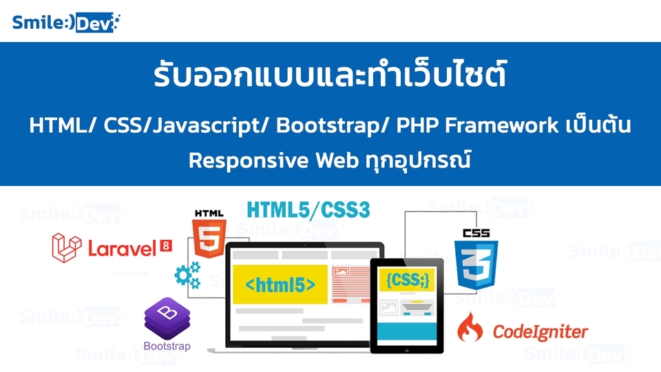 รับทำเว็บไซต์ ออกแบบเว็บขายของ สร้างเว็บขายของออนไลน์ รับทำเว็บ e-commerce ราคาถูก