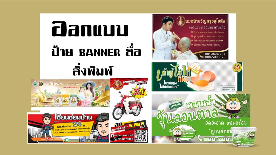 Banner โฆษณา - ออกแบบป้ายโฆษณา / Banner / FB / IG / Line / Website / - 1