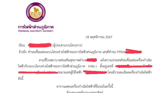 ติดตั้งโซล่าเซลล์ - บริการยื่นขออนุญาตเชื่อมต่อระบบไฟฟ้า Solar cell, PEA/MEA ครบจบในที่เดียว! - 1
