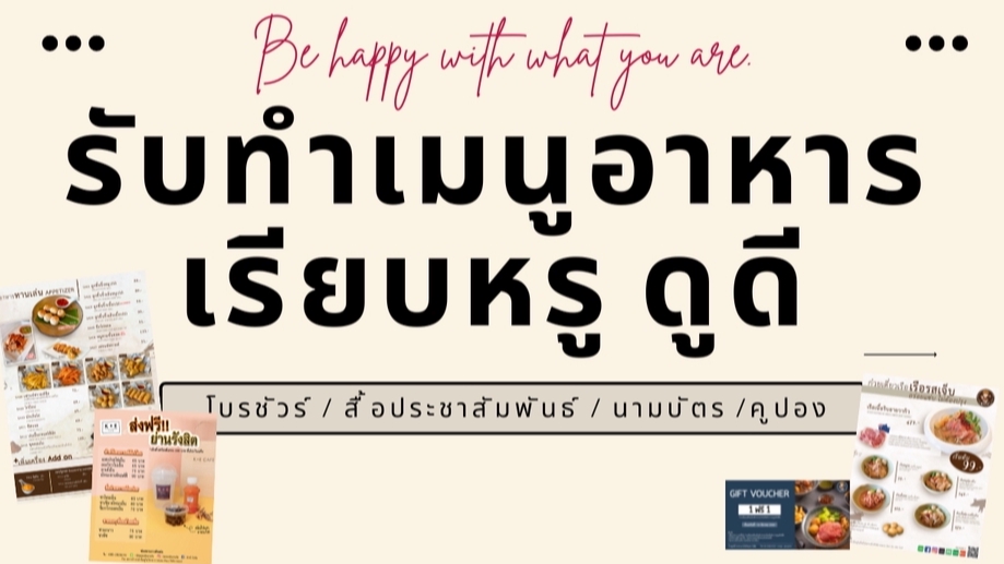 สื่อสิ่งพิมพ์และนามบัตร - ออกแบบเมนู ทำเมนู / สื่อประชาสัมพันธ์ / นามบัตร /คูปอง - 1