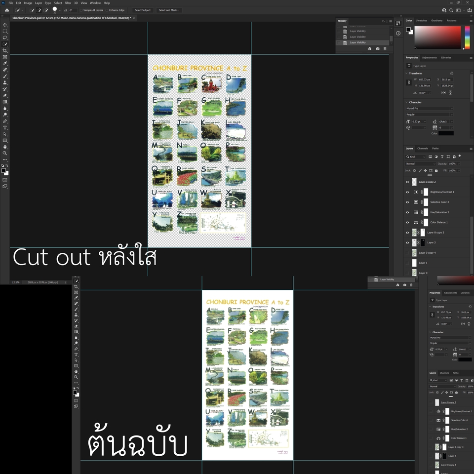 ไดคัท & Photoshop - Cut out ภาพนิ่ง หลังใส หรือเปลี่ยน ใส่ภาพอื่น แต่งภาพ รีทัส - 2