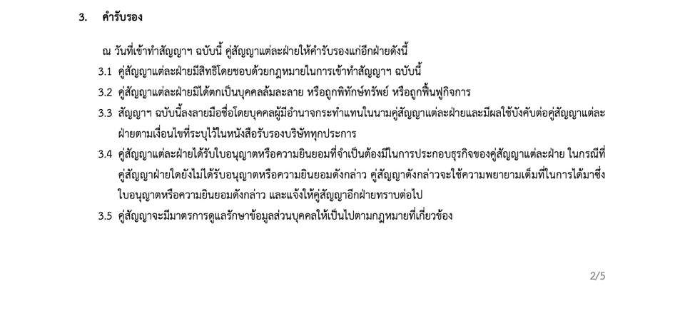 กฎหมาย - บริการที่ปรึกษากฎหมายโดยผู้เชี่ยวชาญ + จดทะเบียนบริษัท + ร่างและตรวจเอกสารกฎหมาย (EN-TH) ครบวงจร - 3