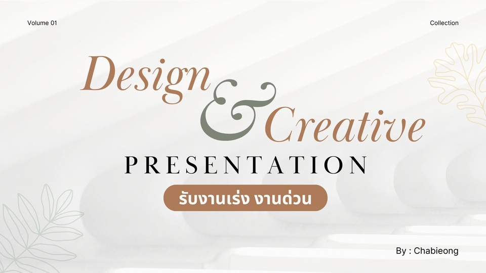 Presentation - รับทำ PowerPoint งานวิจัย งานธุรกิจ งานแข่ง และอื่นๆ [TH/EN] เข้าใจง่าย กระชับ ไม่จำเจ - 1