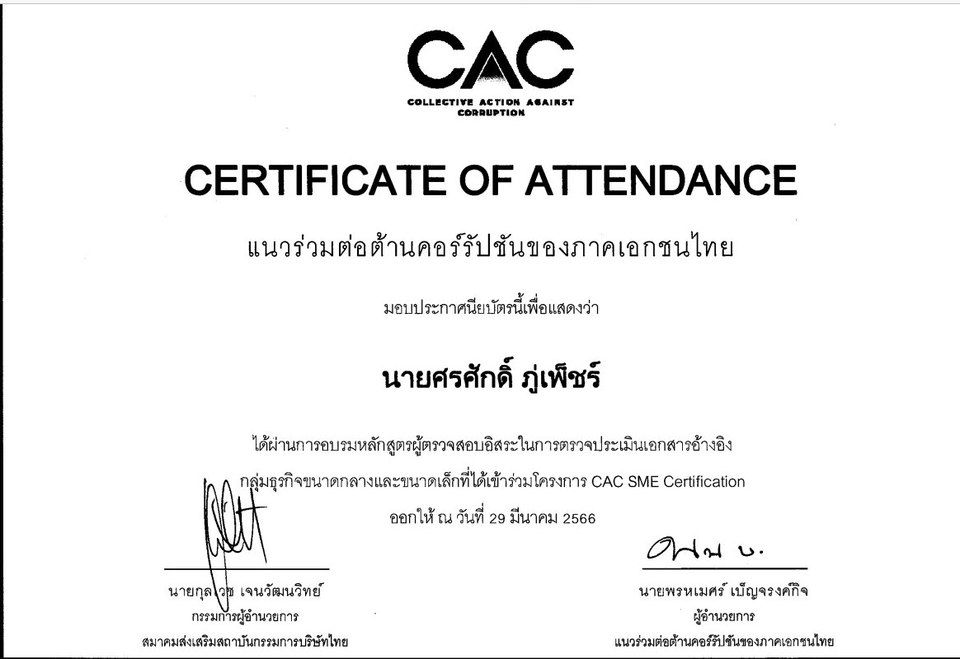 ใบรับรองการเข้าร่วมสัมมนา CAC SME Certification