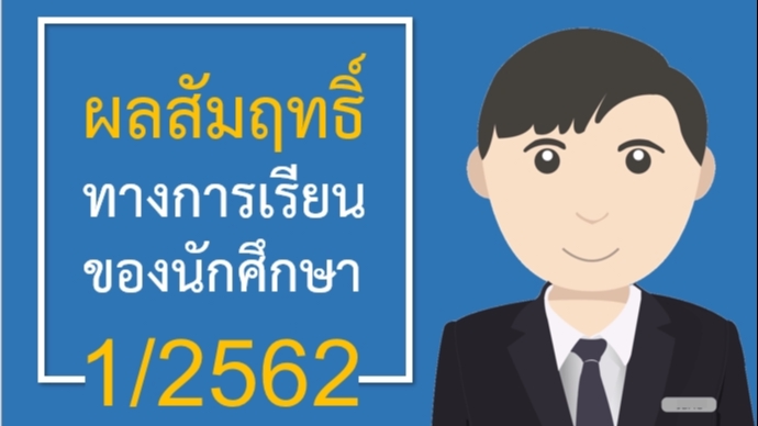 Presentation - Presentation สร้างประสบการณ์การนำเสนอที่พึงพอใจ - 6