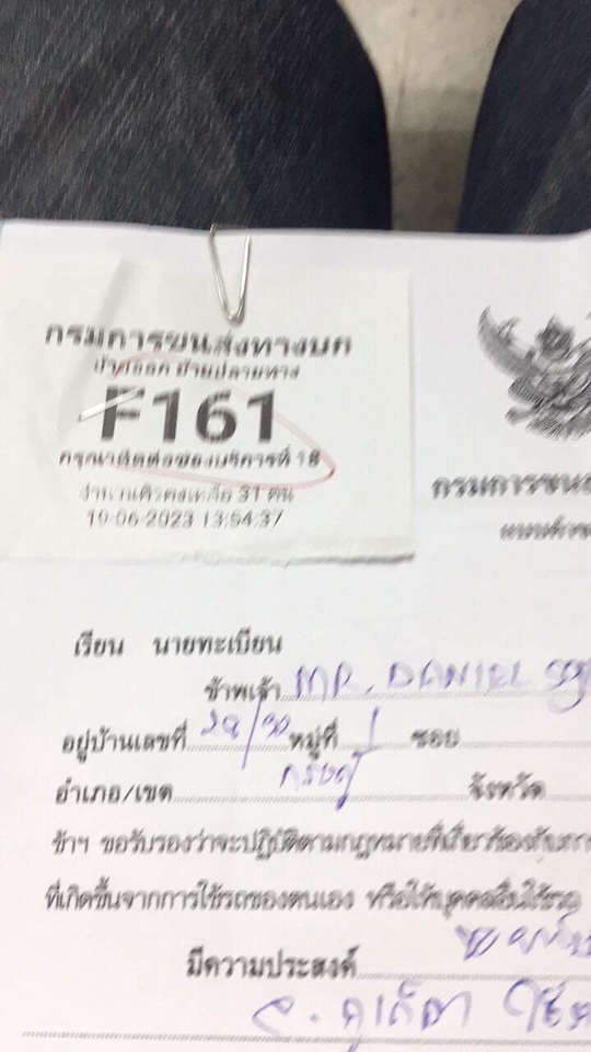 อื่นๆ - บริการด้านทะเบียนรถยนต์,รถจักรยานยนต์และรถทุกชนิด พรบ.ต่อภาษี,โอน,ย้าย,จดใหม่,ย้ายเข้า,สลับเลข ฯลฯ - 14