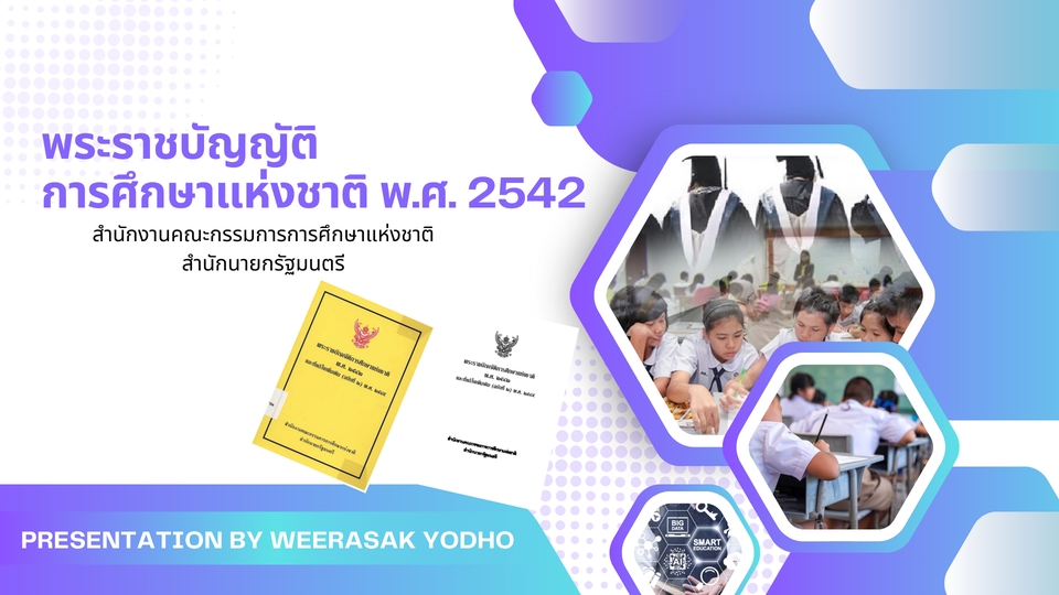 รับทำ presentation พระราชบัญญัติการศึกษาแห่งชาติ พ.ศ. 2542 ผลงานวิชาการ