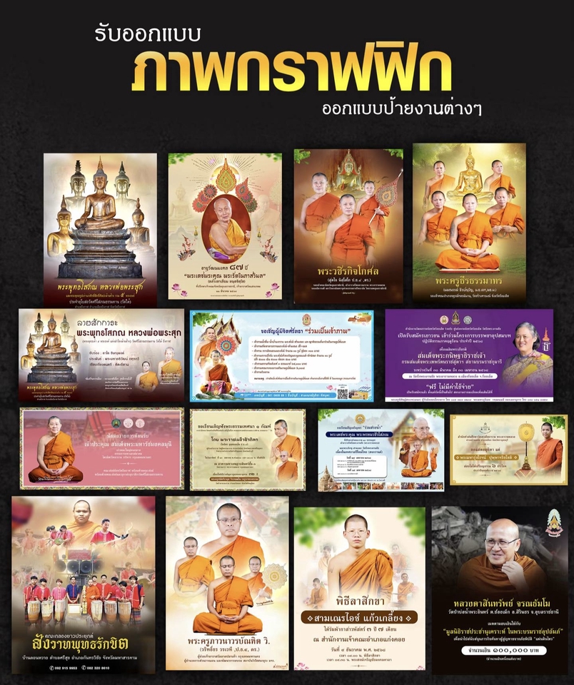 รับทำโปสเตอร์ราคาถูก พิมพ์โปสเตอร์วัดสวยงาม