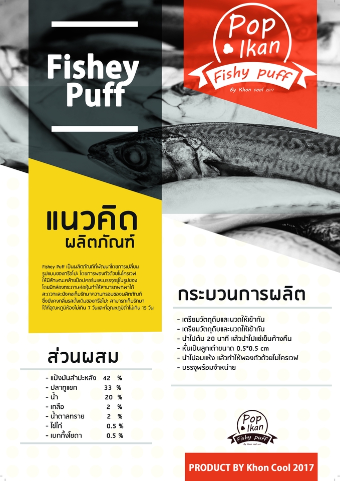 Banner โฆษณา - โปสเตอร์ข้าวเกรียบ Fishy puff - 3