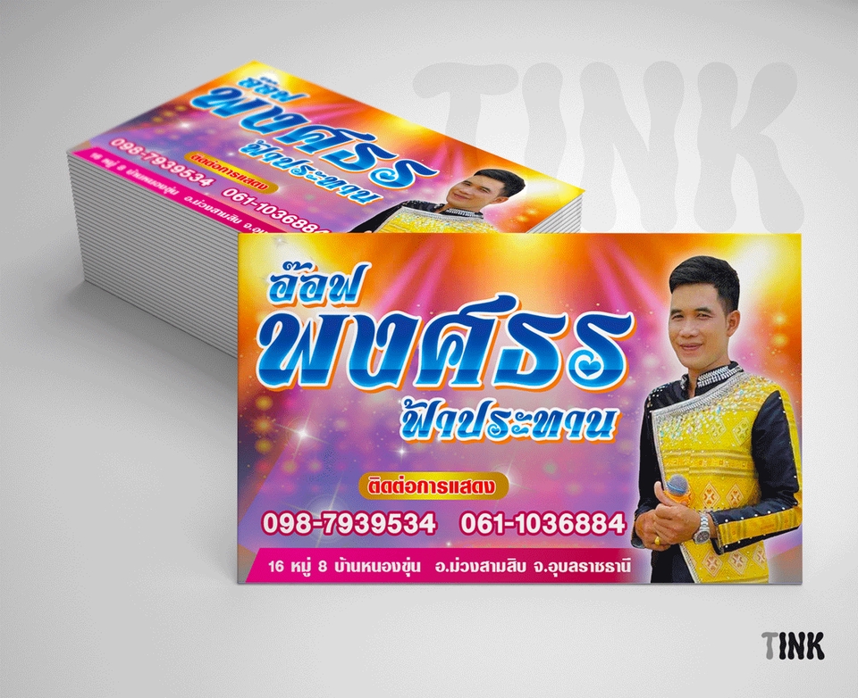 สื่อสิ่งพิมพ์และนามบัตร - นามบัตร วงดนตรี หมอลำ - 4