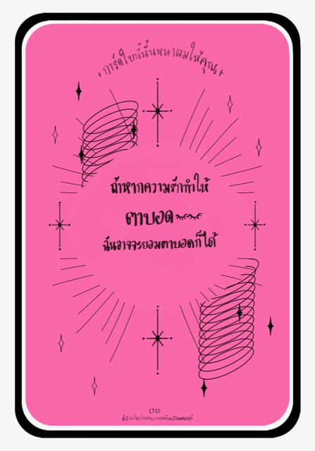 ดูดวง โหราศาสตร์ ความเชื่อ - เล่นไพ่ยิปซีกับแพรี่ - 4