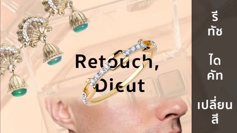 ไดคัท & Photoshop - Dicut, Retouch (ไดคัท,รีทัชภาพ,เปลี่ยนพื้นหลัง) - 1