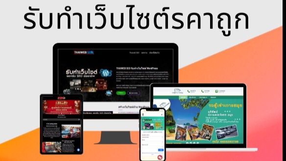 Wordpress - รับเขียนเว็บไซต์ พร้อมธีมเว็บไซต์ Wordpress ราคาถูก สามารถเอาไปดัน SEO ต่อได้  - 11