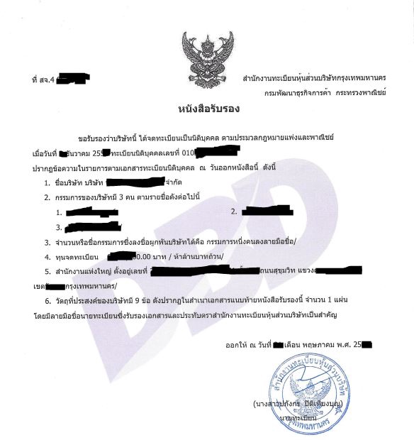 จดทะเบียนการค้าบริษัท - Company Registration - 2