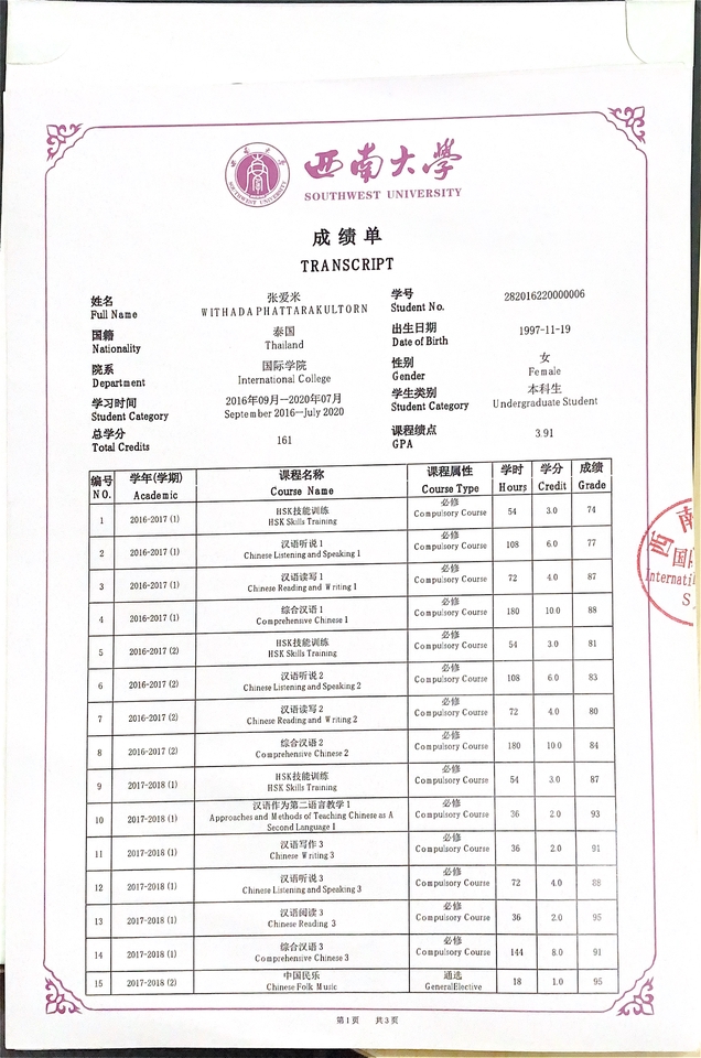 แปลภาษา - เเปลภาษาจีน - 8