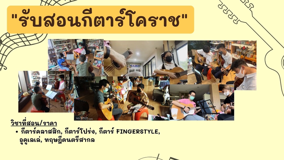 ผู้เชี่ยวชาญให้ความรู้เฉพาะด้าน - รับสอนกีตาร์คลาสสิก กีตาร์ป๊อป กีตาร์ Fingerstyle อูคูเลเล่ ทฤษฎีดนตรีสากล - 3