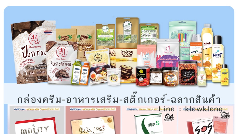 Label & Packaging - กล่องสินค้า ฉลากสินค้า ออกแบบกล่อง ออกแบบฉลาก เพื่อความโดดเด้งน่าเลือกซื้อหา - 1