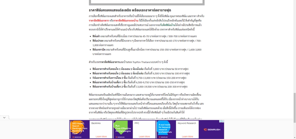 ทำ SEO - ลงบทความ Guest Post SEO เพื่อทำ Backlink ผ่าน Keyword ลิงค์ Do Follow + แชร์ลง Social ฟรี - 7