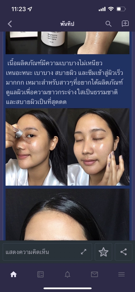 เน็ตไอดอลและบล็อกเกอร์รีวิว - รับรีวิวงาน สินค้า - 2