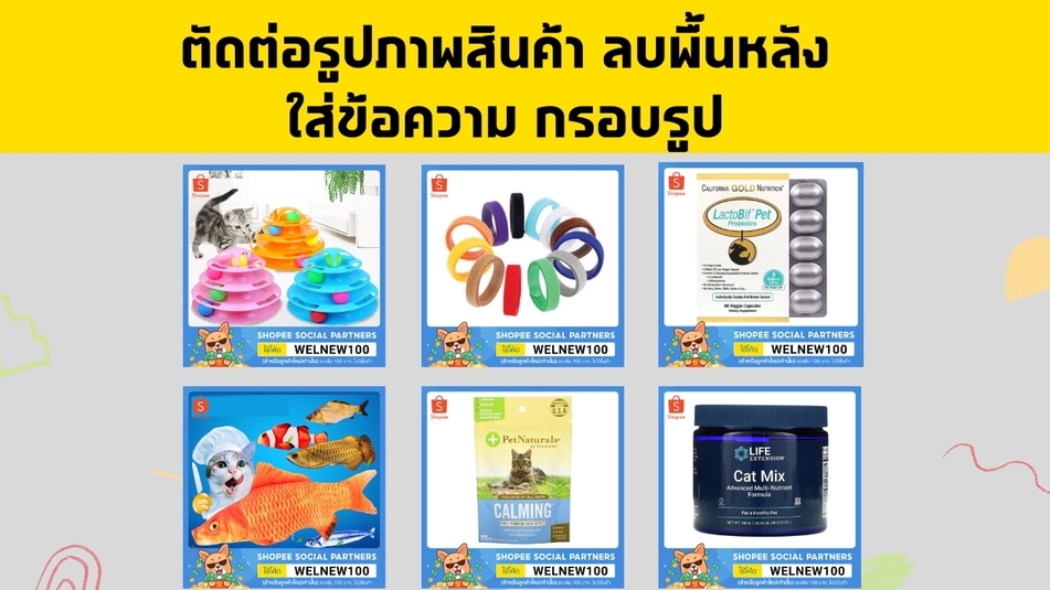 ไดคัท & Photoshop - ตัดต่อรูปภาพสินค้า ใส่กรอบรูปภาพ ให้สวยดึงดูดลูกค้า - 1