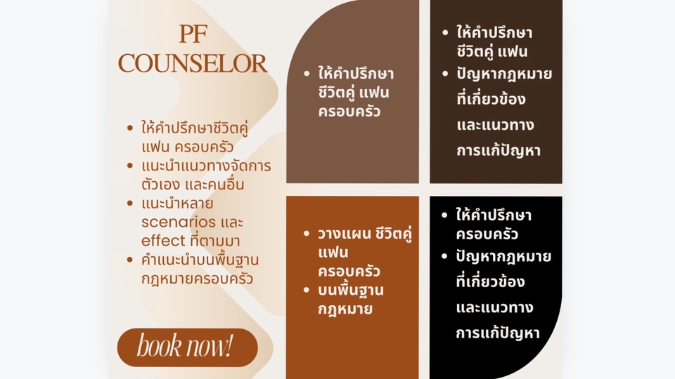 รับปรึกษาปัญหาชีวิต สร้างแรงบันดาลใจ ปรึกษาปัญหาครอบครัว ปรึกษาชีวิตคู่ ที่ปรึกษาปัญหาชีวิตคู่ รับปรึกษาปัญหาชีวิต