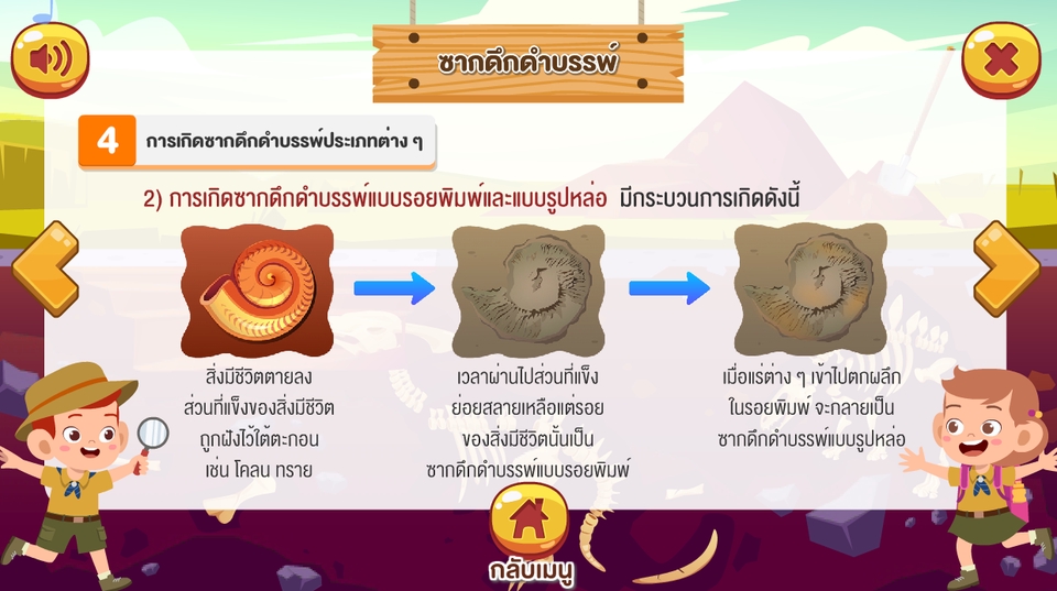 Animations - รับทำสื่อบทเรียนคอมพิวเตอร์ช่วยสอน CAI - 28