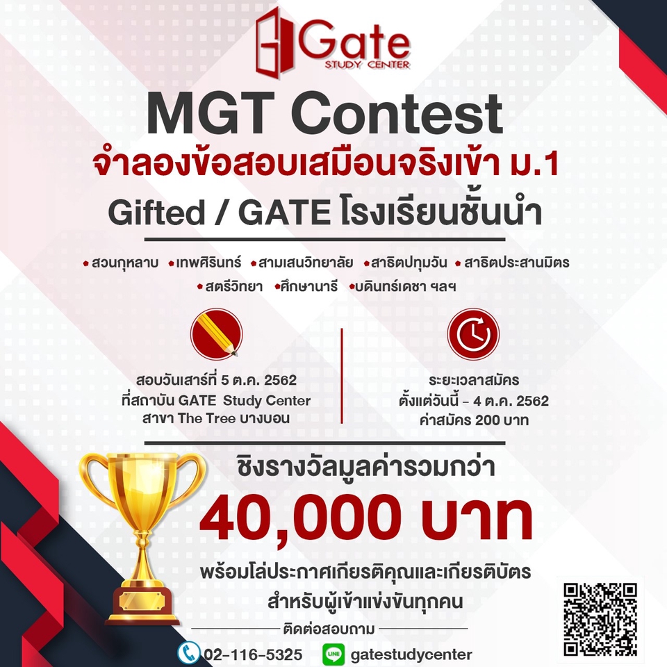 ออกแบบแบนเนอร์ MGT Contest Gifted/GATE รับออกแบบ banner facebook