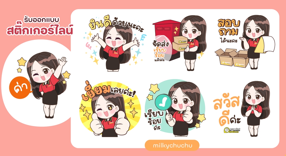 ออกแบบ LINE Sticker - รับวาด ออกแบบ Sticker Line การันตีความน่ารัก  ตามแบบที่ลูกค้าต้องการ - 23