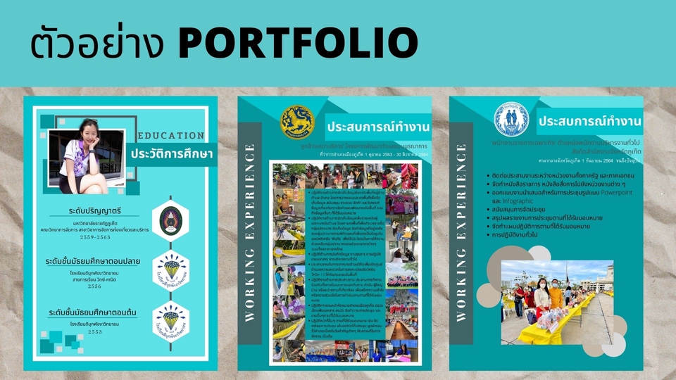 Portfolio & Resume - รับทำ Portfolio & Resume ประทับใจกรรมการ งานเร่ง งานรีบ งานด่วน ได้รับภายใน 24 ชม. - 5