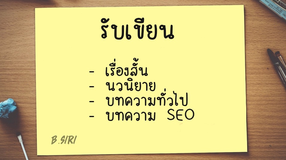 เขียนนิยาย / เรื่องสั้น - รับเขียนเรื่องสั้น นิยาย นิทาน บทความ - 1