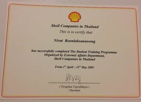 ใบรับรองการฝึกงานสำหรับ บริษัท เชลล์ ในประเทศไทย