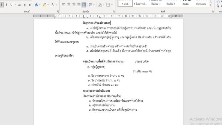 ถอดเทป - รับถอดเทปภาษาไทยและแก้คำผิด - 2