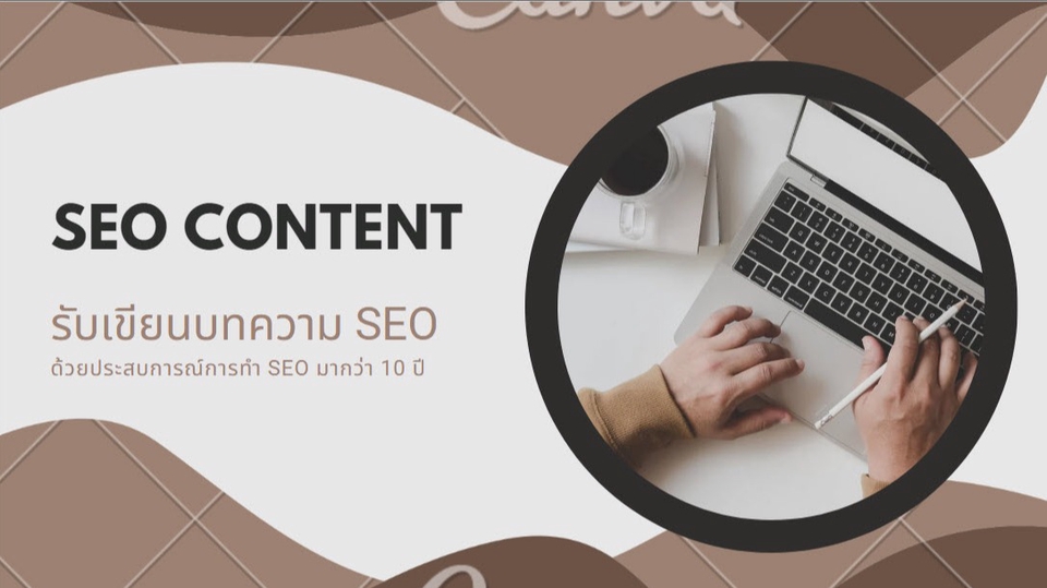 รับเขียนบทความSEO บทความคุณภาพสูง