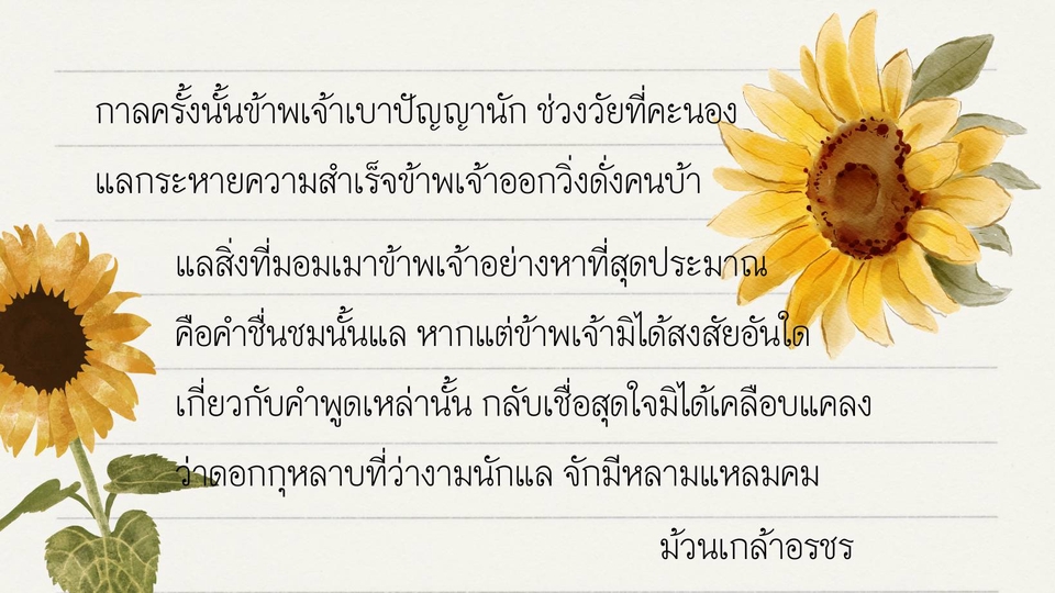 เขียนบทความ - แต่งบทความในวันสำคัญ - 8