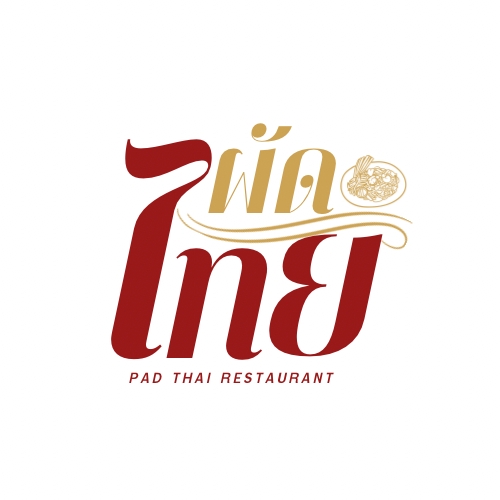 รับออกแบบโลโก้ร้านอาหารไทย ออกแบบโลโก้สไตล์มินิมอล ออกแบบ logo
