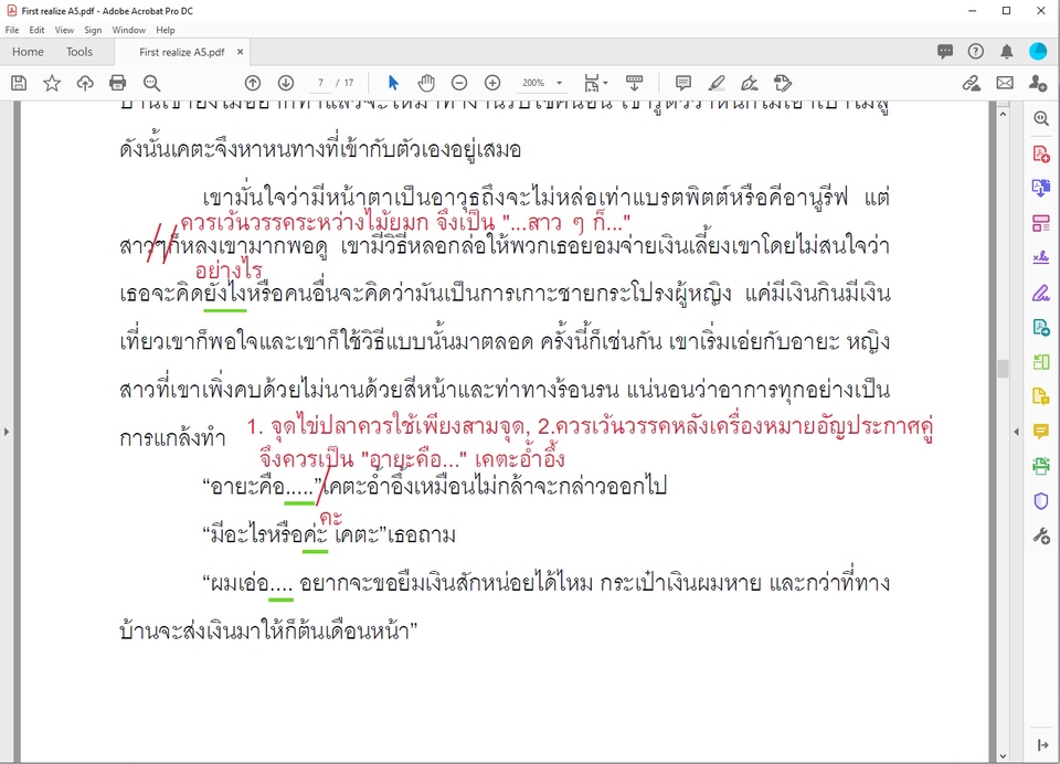 พิสูจน์อักษร - พิสูจน์อักษรนิยาย/บทความ (ภาษาไทย) - 6