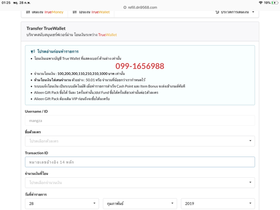 Web Development - ✔ พัฒนาเว็ปไซต์ ระบบ auto เกมค่ายต่างๆ, C#.NET, PHP, API, โปรเจคจบ, True Api - 12