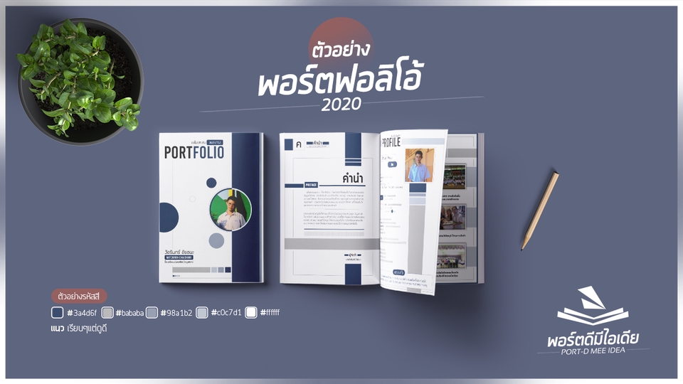 Portfolio & Resume - พอร์ตดีมีไอเดีย รับทำพอร์ตฟอลิโอ้ portfolio สมัครเรียน งานดีมีคุณภาพเชื่อถือได้ - 1