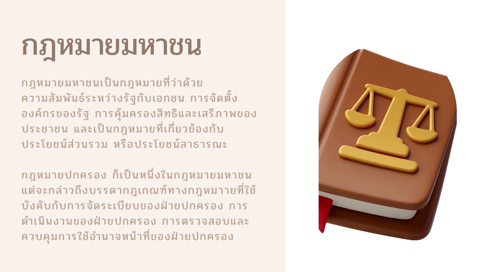 บริการที่ปรึกษากฎหมาย ร่างสัญญา ทนายฟรีแลนซ์ รับตรวจสัญญา