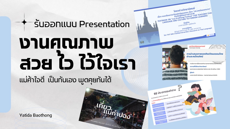 Presentation - ออกเเบบPresentation นำเสนองาน - 1