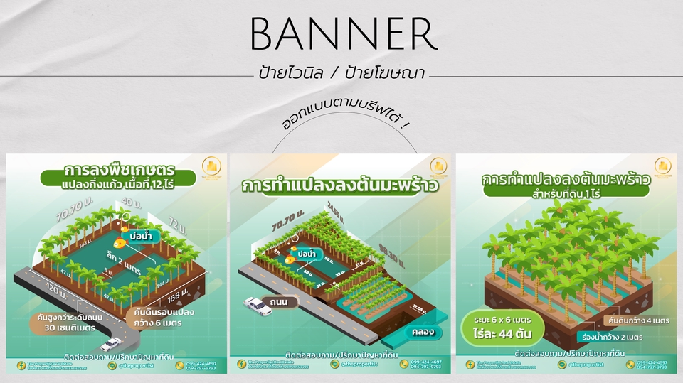 Banner โฆษณา - Banner สินค้า / Content ลงเพจ - 4