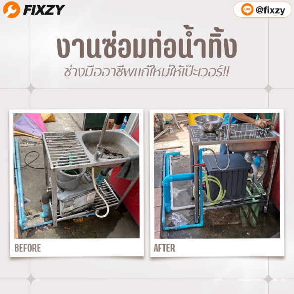 ช่างซ่อมประปาซ่อมท่อประปารั่ว ก่อนและหลังการซ่อมระบบท่อน้ำทิ้ง ช่างประปาบริการทั่วไทย