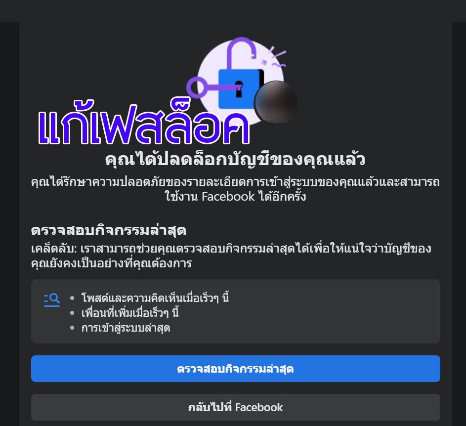 อื่นๆ - รับแก้ปัญหาบัญชีเฟสบุ๊คทุกกรณี เฟสติด2ชั้น เฟสติดล็อก เฟสโดนแฮก ลืมรหัสผ่านเฟส เฟสโดนระงับ ปิดเฟส - 14