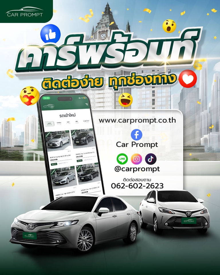 ออกแบบแบนเนอร์Car Prompt โปรโมทขายรถมือสอง พร้อมช่องทางติดต่อต่างๆ บนเฟสบุ๊ค ไลน์ อินสตาแกรม