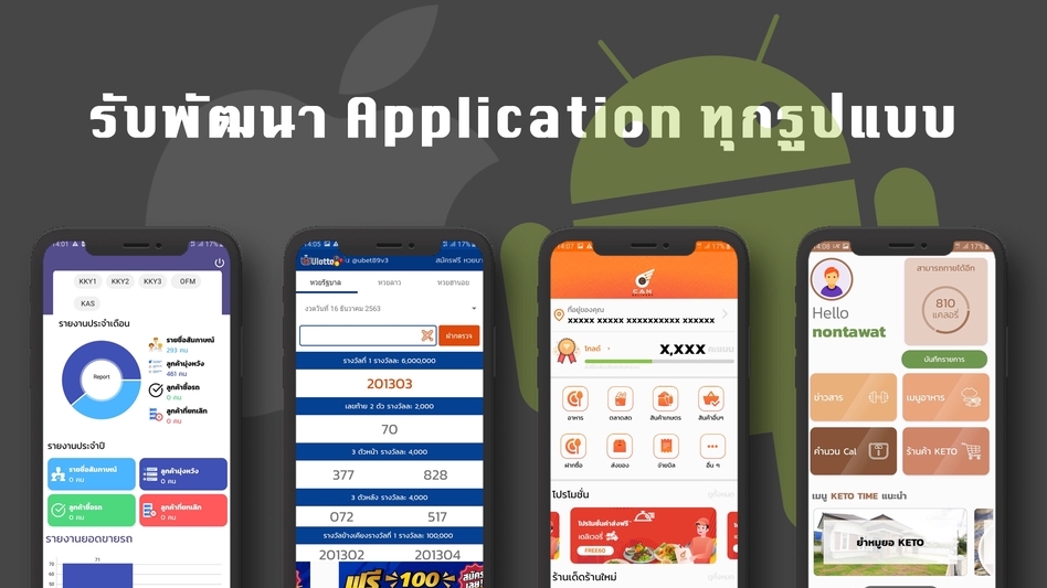 Mobile Application - Ssoft developer พัฒนาApplication บนมือถือราคาน่าฟัง [สามารถเลือกบริการแบ่งชำระ เพื่อดูผลงานก่อนจ้าง] - 1