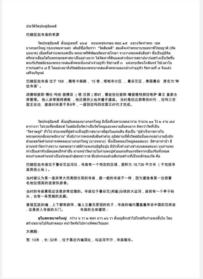 แปลภาษา - 中泰-泰中翻译 ครบจบที่เดียว - 3