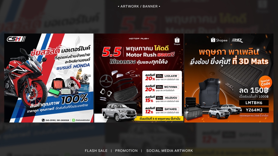 Banner โฆษณา - ออกแบบแบนเนอร์สินค้า โฆษณาสี่อออนไลน์ต่างๆ / Flash Sale Promotion - 3