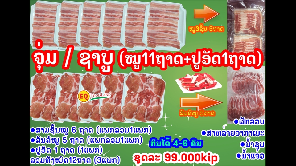 Banner โฆษณา - ออกแบบ Banner Laos เบนเนอร์ ภาษาลาว by Online2Laos - 5