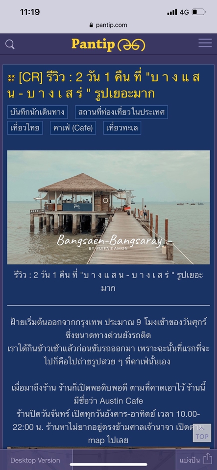 เขียนรีวิว - รีวิวที่พัก ที่กิน ที่เที่ยว Pantip,Chillpainai,Readme,FB ติดอันดับ Google SEO รีวิวในการค้นหาด้วย - 13